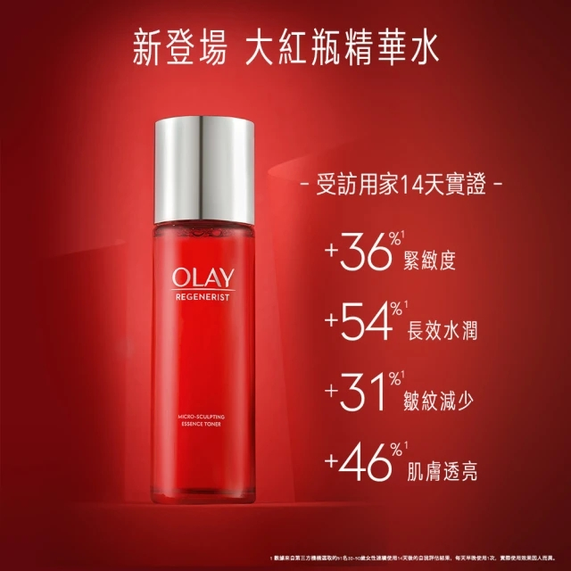 OLAY歐蕾-新生煥膚系列 高效緊緻大紅瓶精華水150ml
