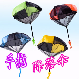 手拋降落傘 空降奇兵降落傘 露營玩具家家酒玩具 嬰幼兒玩具 兒童玩具 生日禮物 交換禮物 幼稚園分享禮☆楨豐☆1