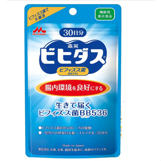 【現貨】日本進口 森永 雙歧桿菌 BB536 乳酸菌 腸道益生菌 30日