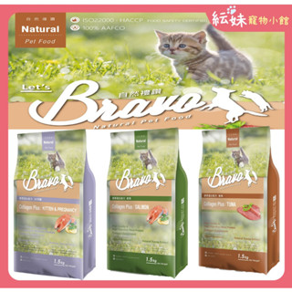 自然禮讚 貓飼料【最便宜👉單包再贈7%蝦幣卷】1.5kg 7kg 可超商 Bravo 膠原蛋白貓食 幼貓/成貓 自然禮讚
