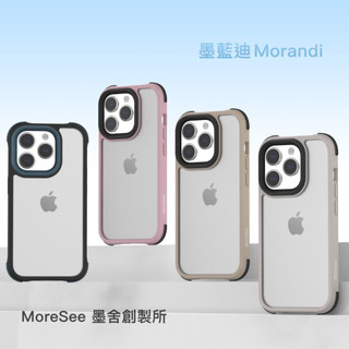 MoreSee墨舍I-Phone15 墨蘭迪系列防摔殼(親膚款)