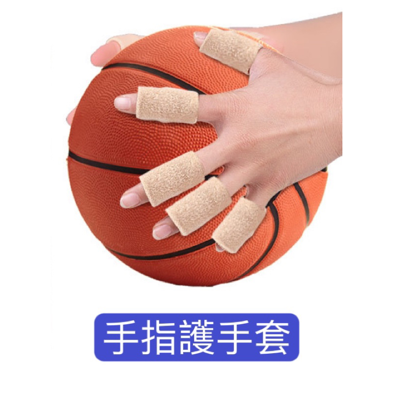 手指護手套 針織護指套 籃球護指套 排球護指套 手指護指套 指關節保護套 手指關節護具 運動護手指套 手指護具