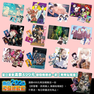 全新 揪揪貼報組 春色滿袋 A4橫式資料袋 VIP粉絲 套卡組 東立 滿額禮 20212022023漫展 動漫節