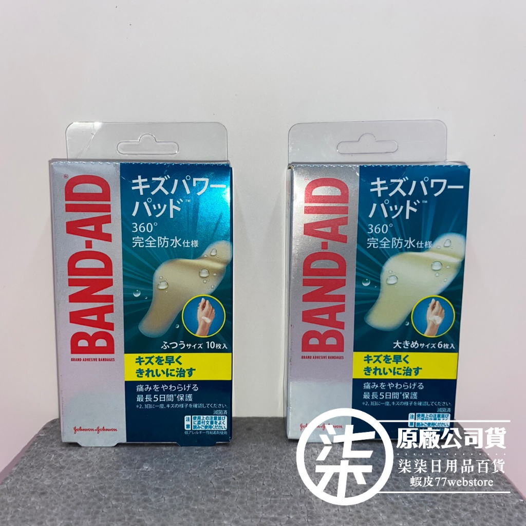 !!!短效期!!!BAND-AID 水凝膠防水透氣繃(滅菌) 一般型(10枚)/加大型(6枚)（商品期限113年10月）