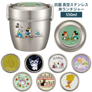 現貨+預購✦咘咘購物✦日本skater超輕量不鏽鋼 STLBD6 STLBD6AG 保溫保冷 龍貓 便當盒 550ml