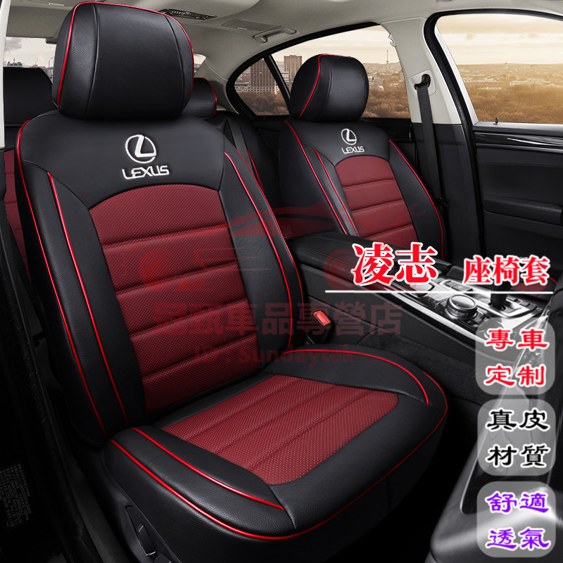 凌志座套原車紋路全皮定制適用椅套 Lexus NX IS CT LS GS ES RX UX LX RC全包圍汽車座椅套