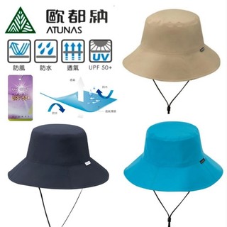 歐都納ATUNAS中性款防曬防水透氣漁夫帽(A1AHCC04N防曬/遮陽帽/漁夫帽)