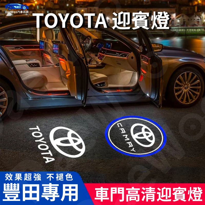 TOYOTA  迎賓燈Camry豐田Altis LED 車門燈 塞納皇冠 亞洲龍照地燈 漢蘭達投影燈 專車專用