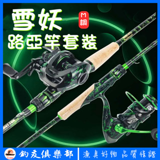 【釣友俱樂部】皓頓雪妖 釣竿 路亞釣竿 路亞全套 M調 遠投魚竿 水滴輪新款 一整套 新手入門套裝 路亞套裝 釣竿套裝