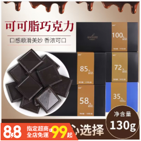 特價小店 純黑巧克力100%純黑巧無蔗糖烘焙健身生酮代餐網紅休閑送禮零食