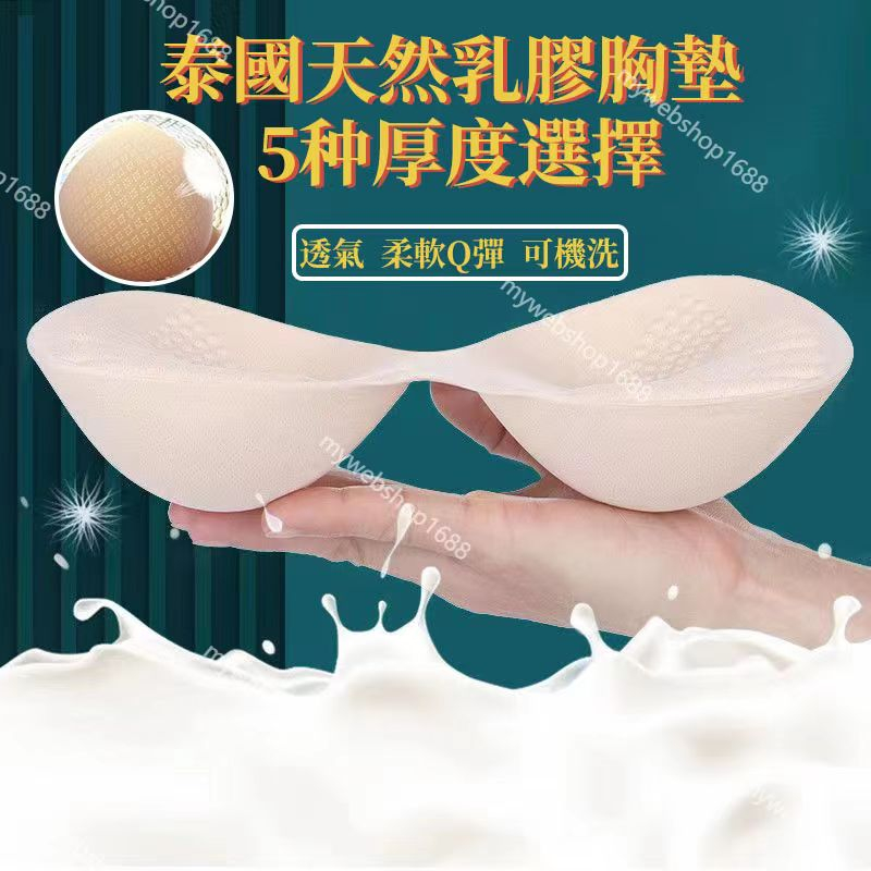 台灣現貨        乳膠胸墊 加厚  胸墊 內衣墊 顯大 泳衣胸墊 連體 分體 外擴內衣墊 小可愛胸墊 可機洗