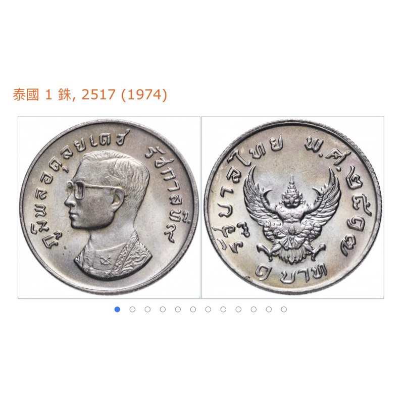 泰國🇹🇭 絕版硬幣 拉瑪九世 一泰銖 紀念性販售