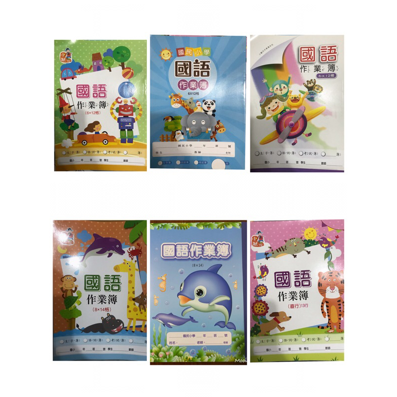 國語作業簿 國小學生 直行簿 格子簿8×14/6×12(超取限購40本)