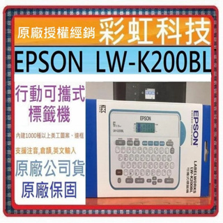 含稅+原廠保固* EPSON LW-K200BL 行動可攜式標籤機 LWK200BL K200BL