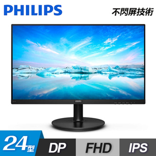 Philips 飛利浦 24型 242V8A IPS 75Hz 三介面 內建喇叭 低藍光 零閃頻 螢幕