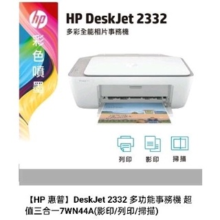 【HP 惠普】DeskJet 2332 多功能事務機 電線 傳輸線