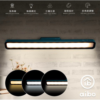 aibo 美型32cm 三色光 磁吸可調角度 充電式LED閱讀燈