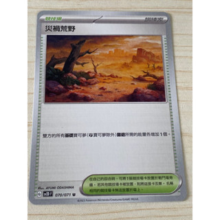 ［鶴龍百貨］全新 災禍荒野 U 競技場 寶可夢卡牌 PTCG 寶可夢 Pokemon