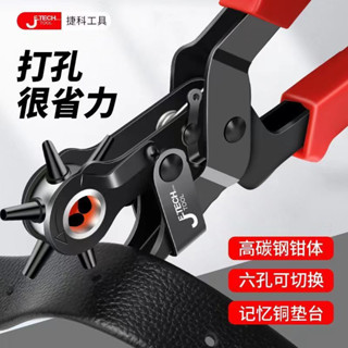 打洞器/捷科多功能省力皮帶打孔器家用腰帶打孔鉗褲帶表帶手錶打眼打洞器~皮帶打孔器 專業打洞機 打孔鉗 打洞鉗 省力打孔器