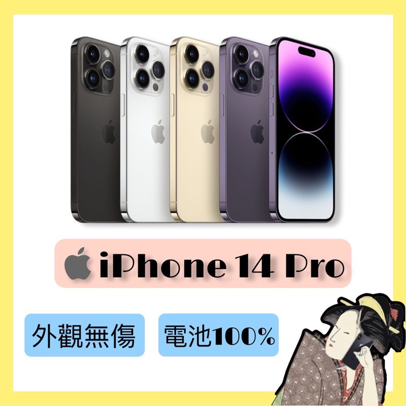 拆封全新機♦️iPhone 14 Pro 128G / 256G 金色 / 銀色 / 石墨色 / 深紫色