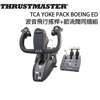 【現貨不用等】圖馬斯特 Thrustmaster TCA YOKE PACK BOEING 波音 飛行搖桿 + 節流閥