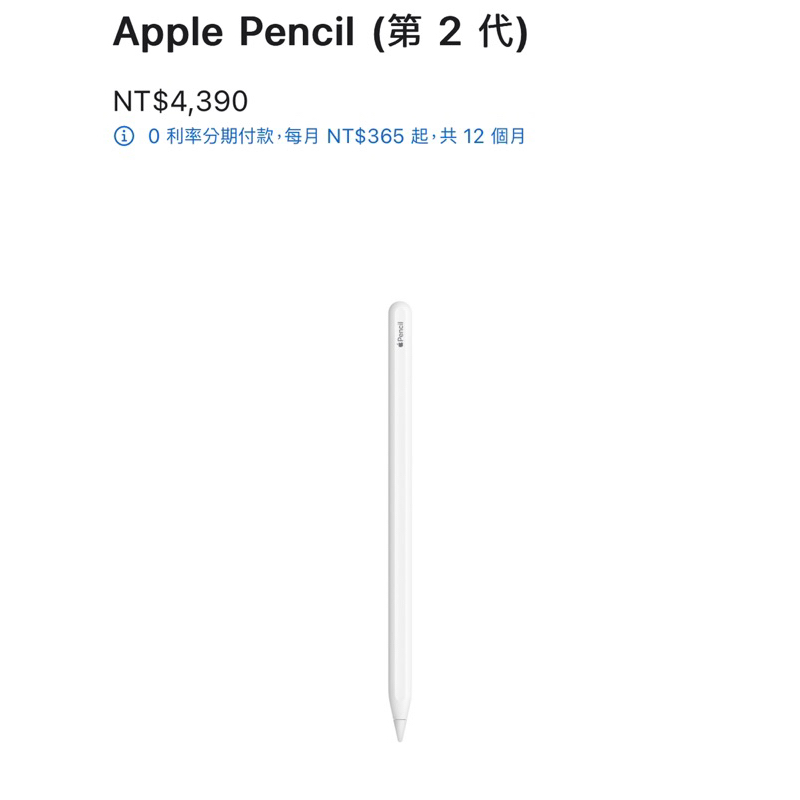 全新未拆封 官網購入 Apple Pencil (第 2 代)