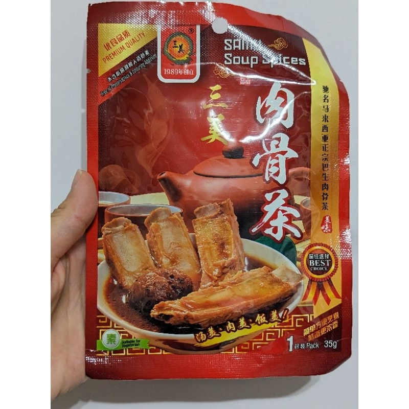馬來西亞 三美 巴生肉骨茶 香料包 素食可用 35g/包