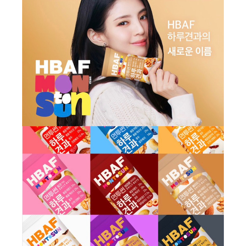 🇰🇷韓國代購🇰🇷 ❗️現貨+預購❗️HBAF 韓素希代言 日常綜合堅果 1包10入 每日堅果