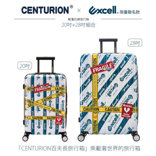 【CENTURION 百夫長】20吋+28吋組合 獨家限定 Excell 限量聯名款 行李箱 【一大一小】