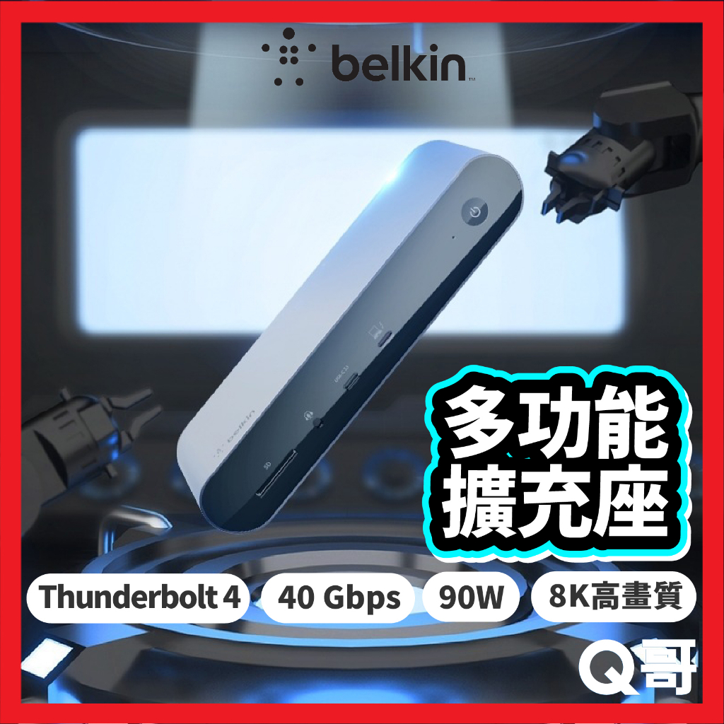 Belkin Pro Thunderbolt 4 擴充座 多功能 集線器 90W PD 快充 HDMI 8K BEL37
