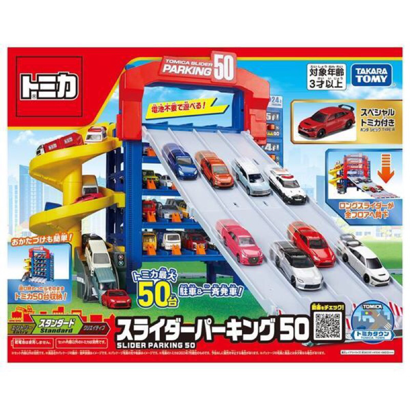 「台中創勝玩具」新品TOMICA 50連發 巨型停車塔