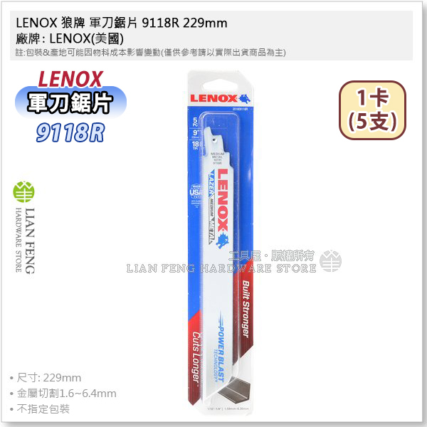 【工具屋】*含稅* LENOX 狼牌 軍刀鋸片 9118R 229mm 金屬切割1.6~6.4mm 18TPI 美國製