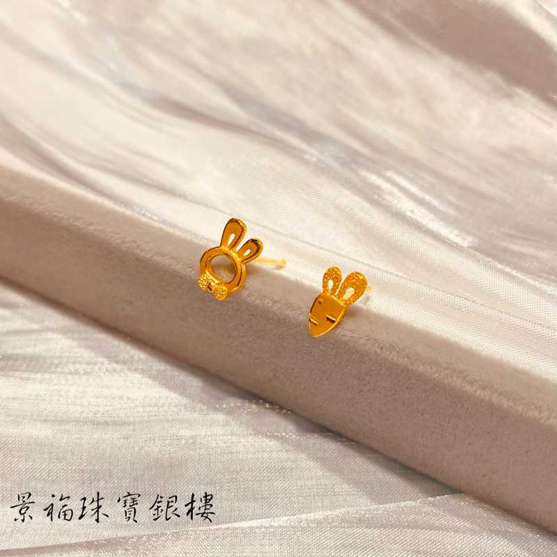 景福珠寶銀樓✨純金✨黃金耳環 兔子 紅蘿蔔 造型 耳環 仁