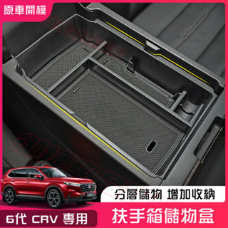 本田 CRV 扶手箱儲物盒 收納盒 置物盒 整理盒 零錢盒 23-24年 6代 CRV 適用 中央扶手箱儲物盒 收納箱