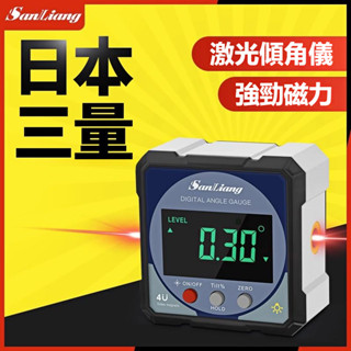 高精度 雙測帶鐳射 數顯傾角儀盒 電子帶磁角度尺規 水平儀 傾角盒 角度尺 角度器 角度盒