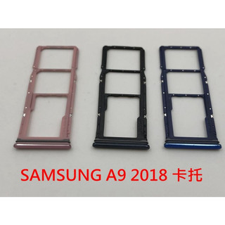 Samsung 三星 A9 2018 A920FZ 卡託 卡槽 SIM卡座 A920