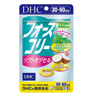 【現貨】日本進口 DHC 毛喉素椰子油軟膠囊 60粒 椰子油 BCAA