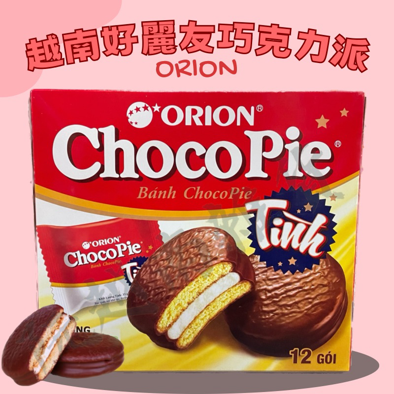 🇻🇳越南好麗友巧克力派 巧克力派 12入 ORION 巧克力 甜點派