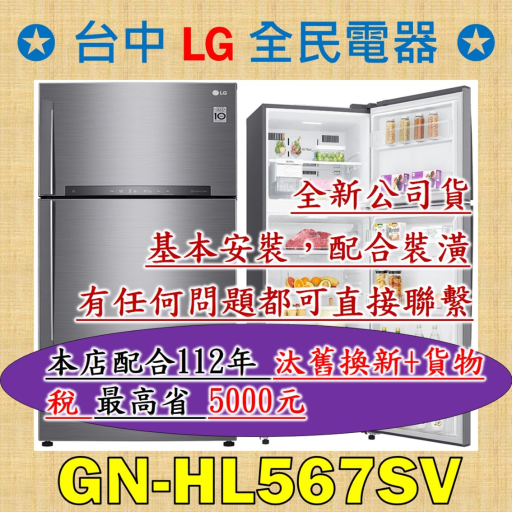 ❤ 找便宜，請找我 ❤ LG GN-HL567SV 是 你/妳 值得信賴的好店家，請盡速聯繫老闆，老闆替你服務