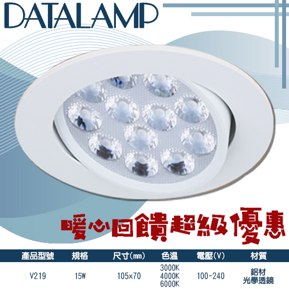 【阿倫旗艦店】(SAV219)LED-15W 9.5公分崁燈 可調角度 採用OSRAM LED 全電壓 保固一年