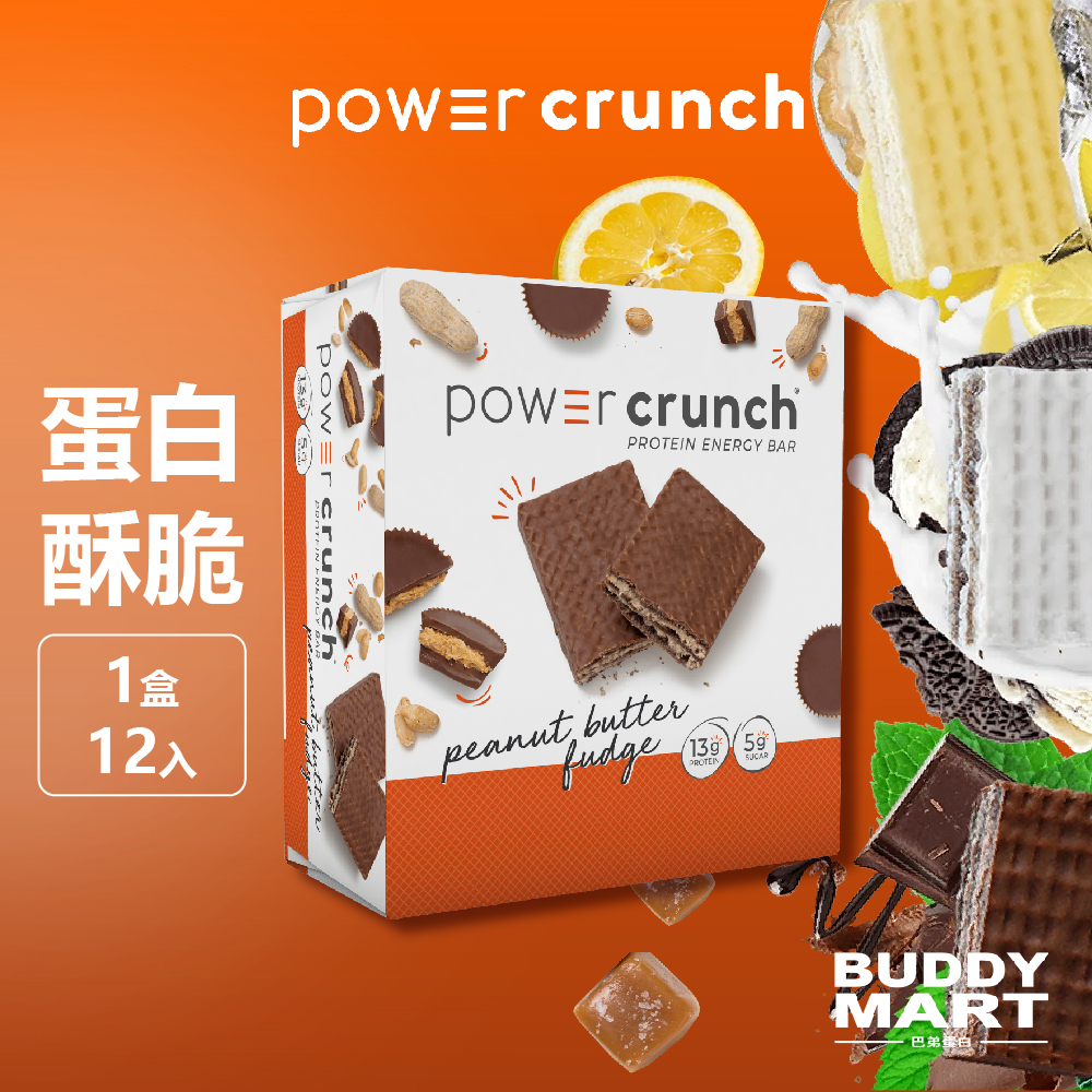 Power Crunch BNRG 蛋白能量棒 花生醬軟糖 蛋白棒 乳清蛋白酥脆 蛋白威化餅乾 營養棒 盒裝 巴弟蛋白