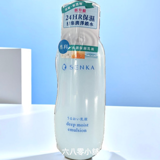 «現貨開發票»SENKA 專科 乳液 水潤專科 保濕乳液150mL