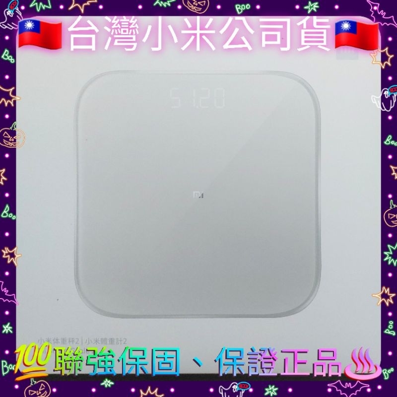 Xiaomi 小米智慧體重計 2【台灣小米公司貨】【聯強保固】