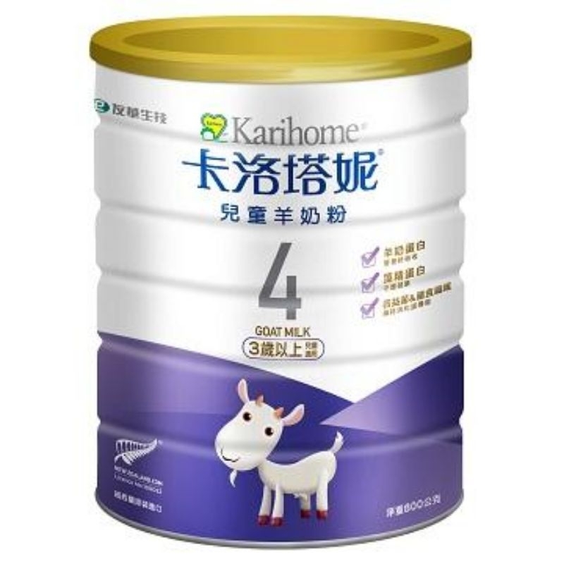 👶卡洛塔妮👶 卡洛塔妮 兒童羊奶粉4號 (3歲以上適用) 最新效期