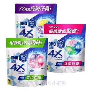 [現貨當天出貨 199免運]【白蘭】4X極淨效素抗病毒洗衣球18顆/盒 補充包30顆/包（抗菌防蹣/室內晾曬/抗臭護纖