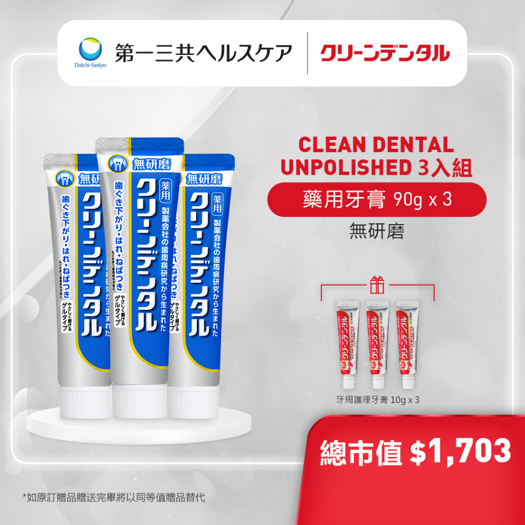 【買3送3】Clean Dental 牙膏 無研磨劑牙膏 藍管 第一三共【日本官方直送】x 3