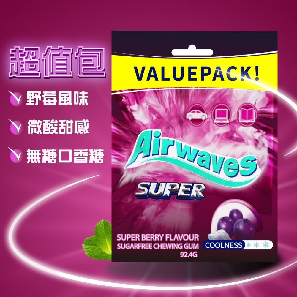 【Airwaves】 紫冰野莓無糖口香糖(92.4g) 效期：2023/11/16 #買2包贈好市多環保購物袋1#
