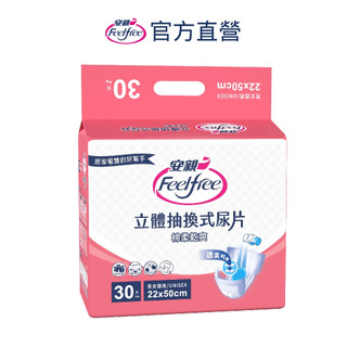 安親 棉柔乾爽立體抽換式尿片 (30片x12包/箱) 可搭配成人紙尿褲使用