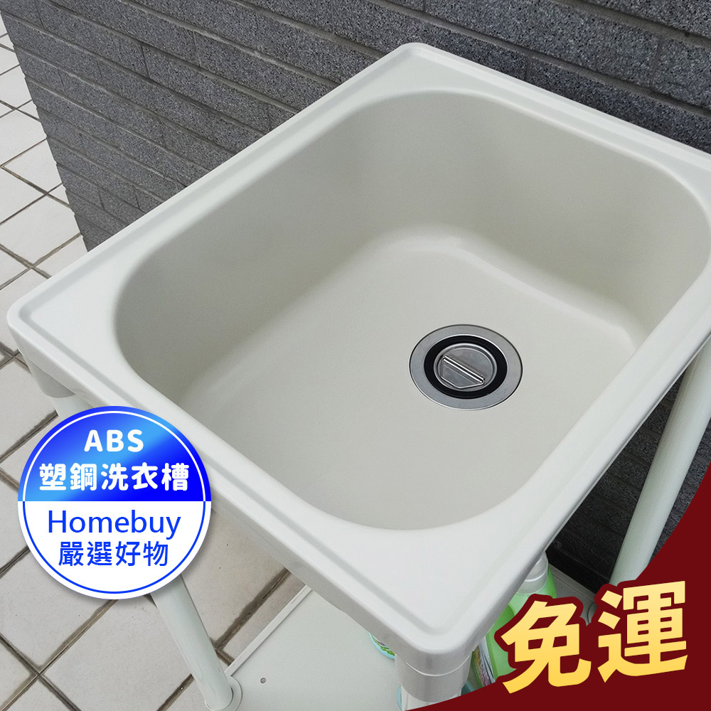 免運✔️41*49CM塑鋼小型水槽 洗衣槽 洗碗槽 洗手台 水槽 流理台【FS-LS002WH】HB