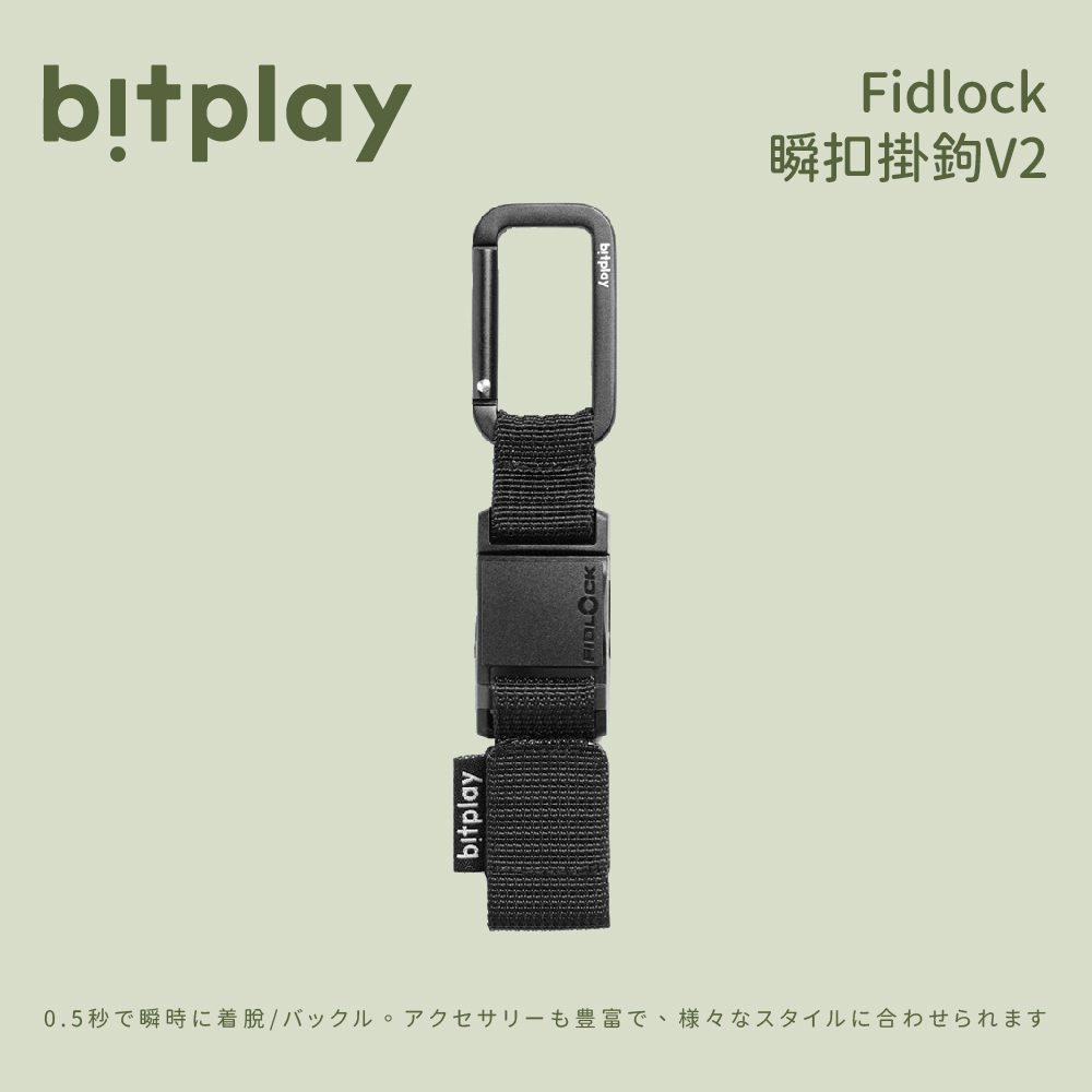 [Bitplay] Fidlock 瞬扣掛鉤V2-黑